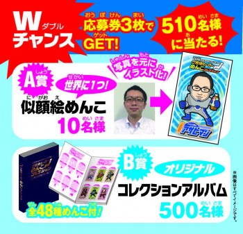 Ｗチャンス