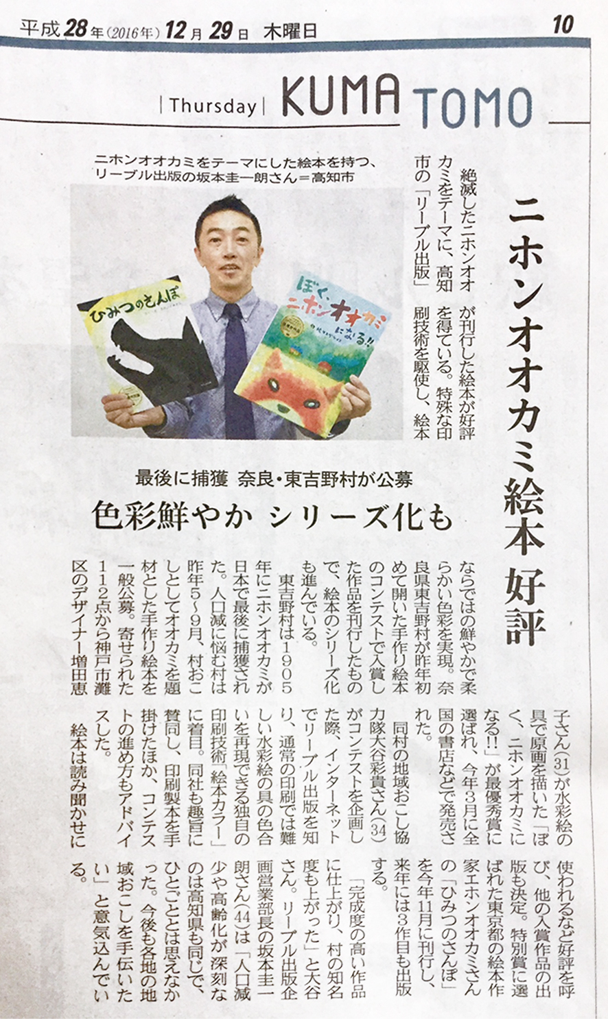 熊本日日新聞『ひみつのさんぽ・ぼく、ニホンオオカミになる』紹介