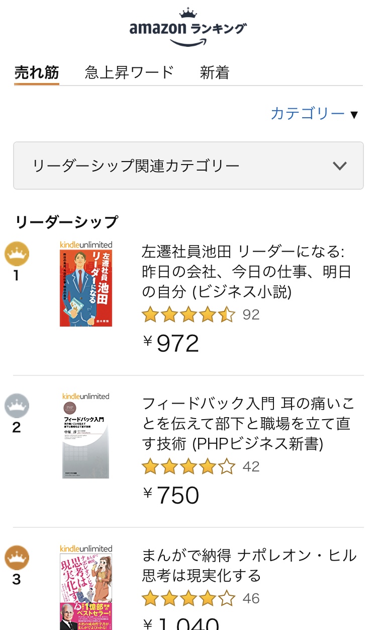 左遷社員池田 Kindle版 快進撃 リーブル出版 Blog 左遷社員池田 Kindle版 快進撃 リーブル出版 Blog