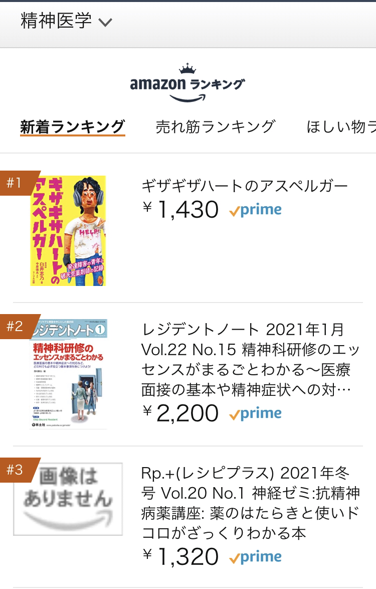 またもamazon新着ランキング１位 リーブル出版 Blog