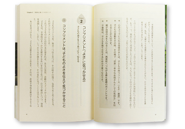 出版STORY『不登校は1日3分の働きかけで99%解決する』 | リーブル出版 BLOG