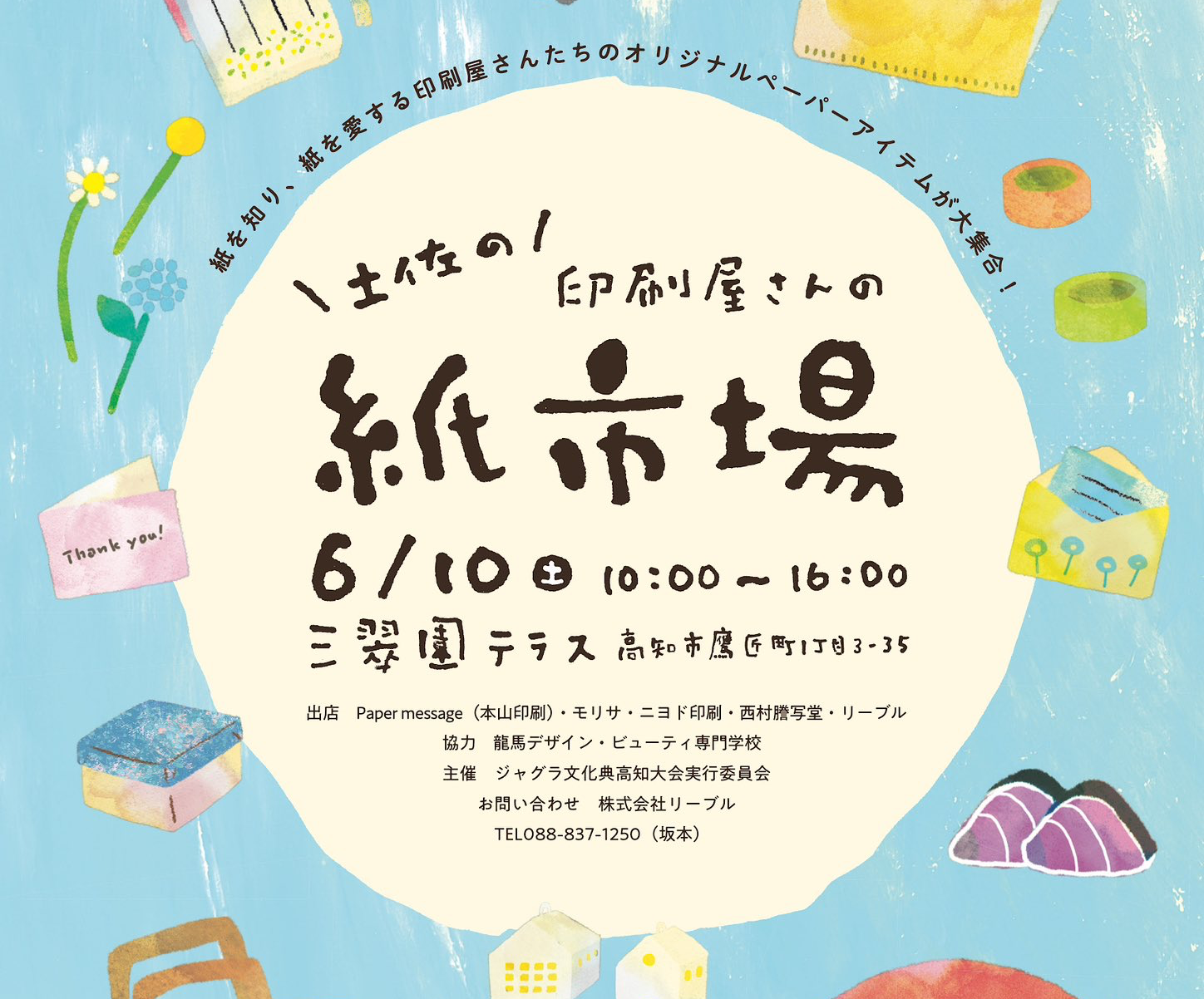 ジャグラ全国大会 印刷屋さんの紙市場レポ！ | リーブル出版 BLOG 