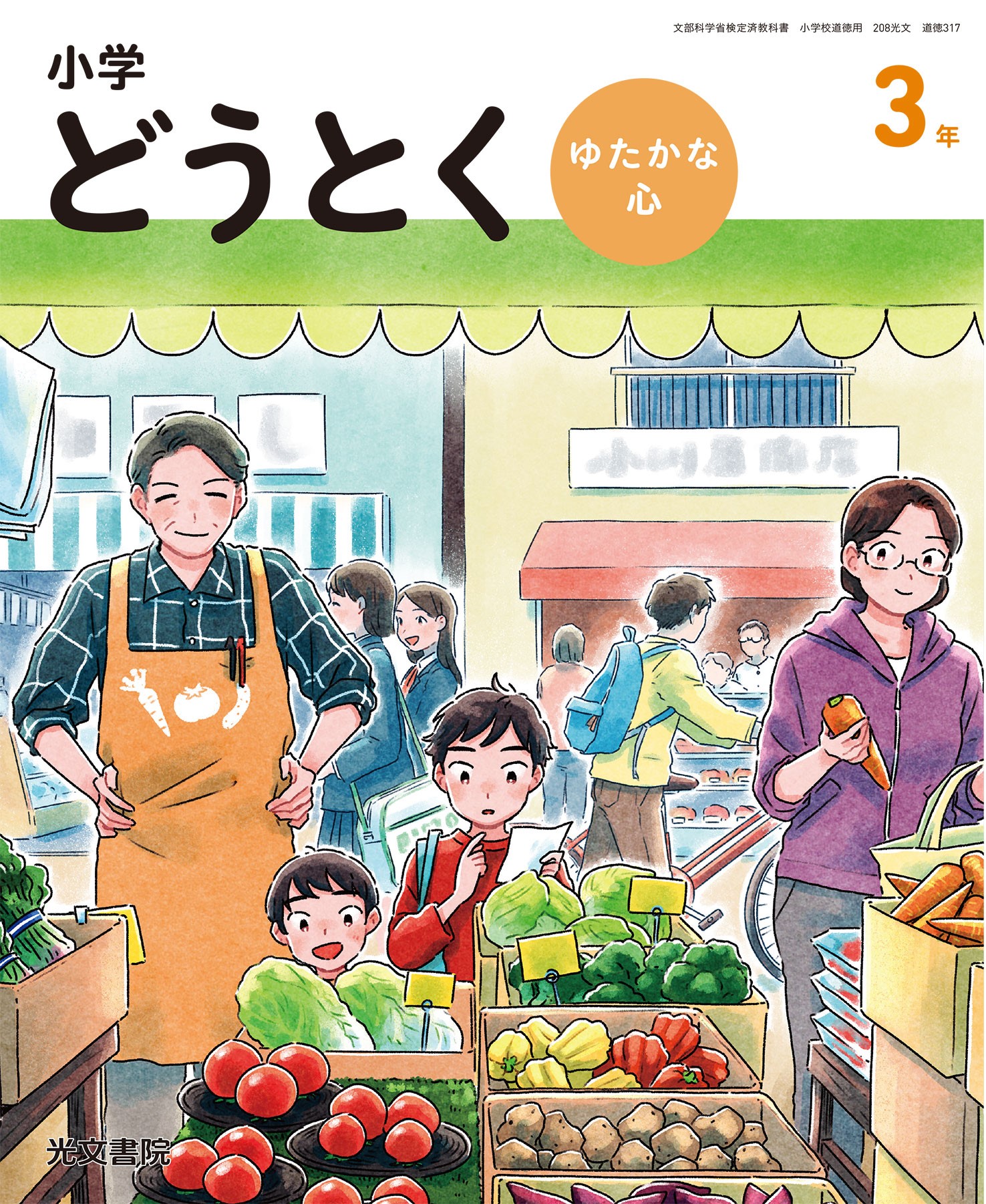 絵本『りつとにじのたね』が教科書に掲載!