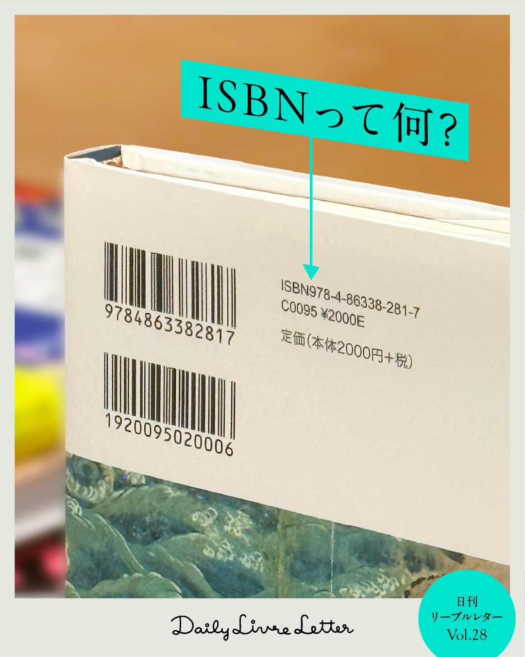ISBNって何？