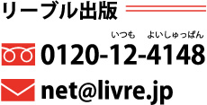 [uo book@livre.jp 0120-12-4148