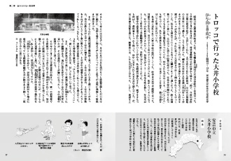 第一部・思い出の記