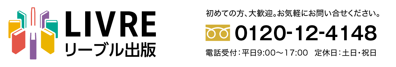 リーブル出版