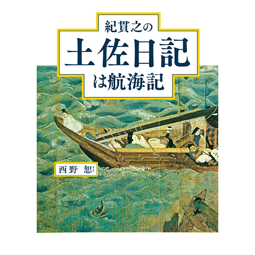 土佐日記/明治書院/紀貫之