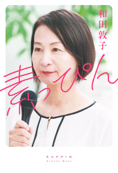 素っぴん