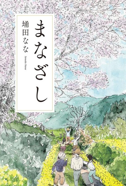 まなざし