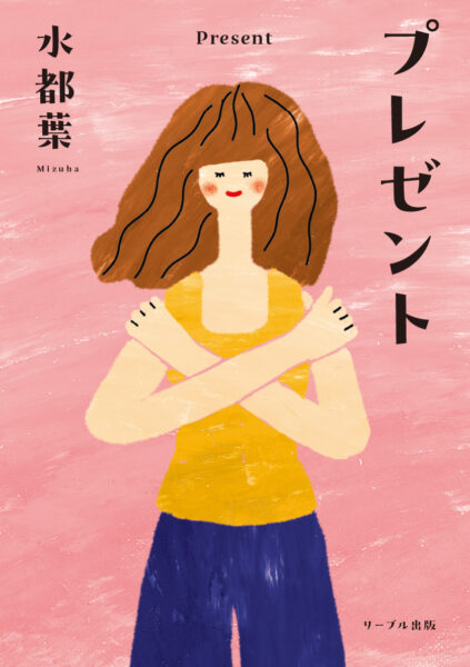 プレゼント