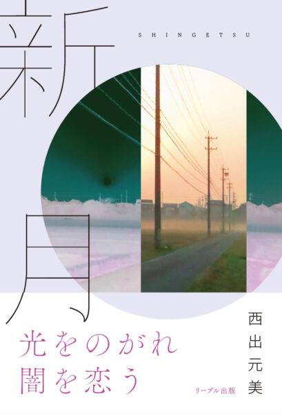 新月