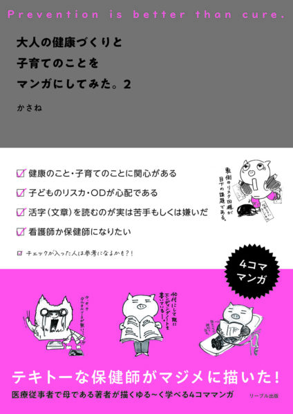 大人の健康づくりと子育てのことをマンガにしてみた。２