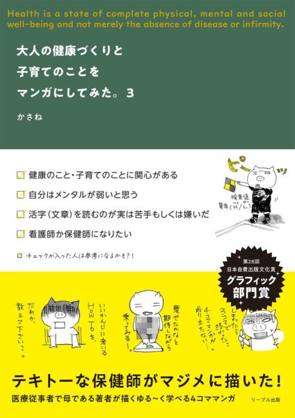 大人の健康づくりと子育てのことをマンガにしてみた。3