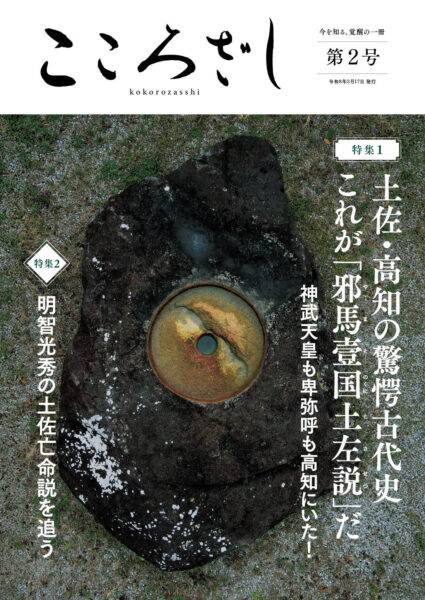 こころざし　第2号