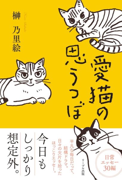 愛猫の思うつぼ
