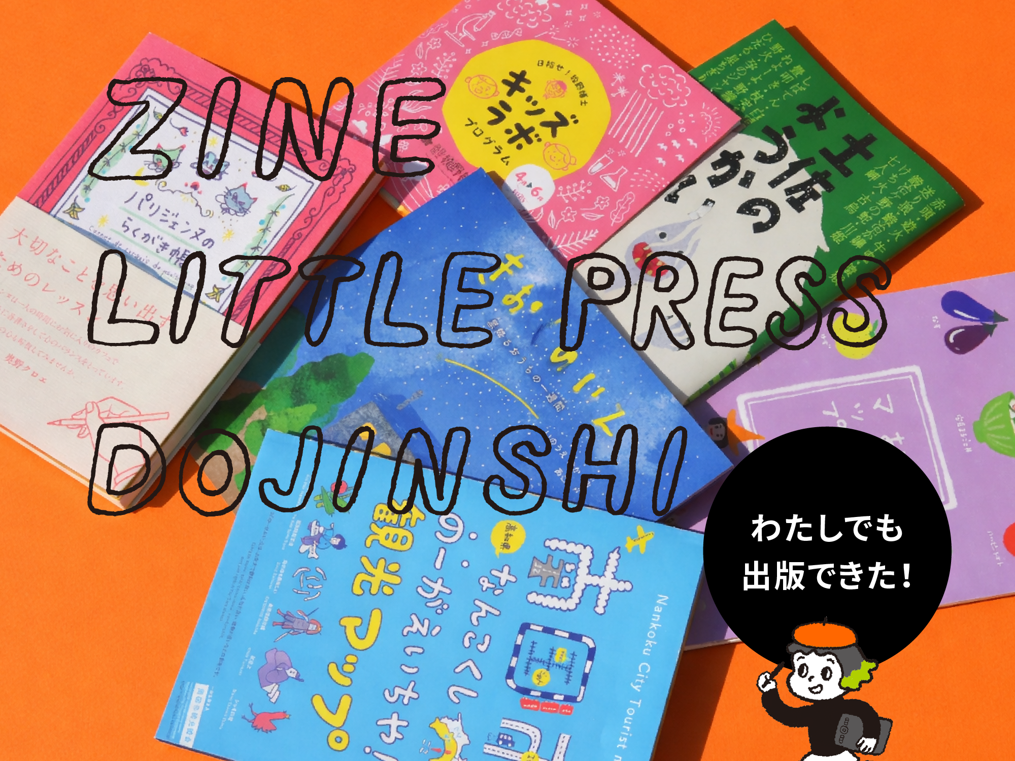 ZINE・リトルプレスの作品イメージ