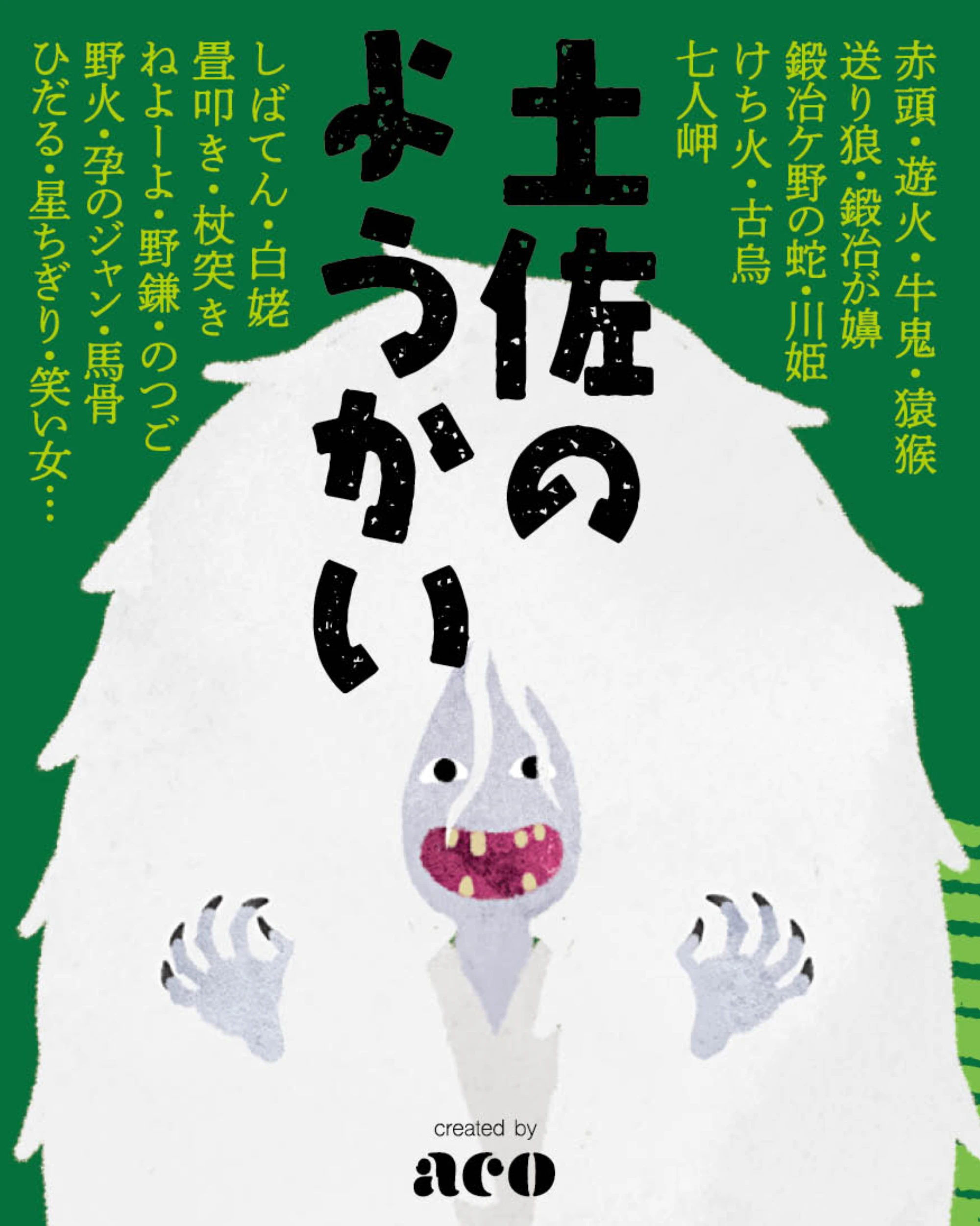 土佐のようかい 表紙