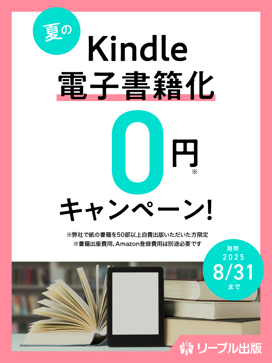 電子書籍セットキャンペーン