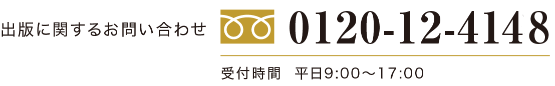 小説を自費出版で書籍化すならリーブル出版