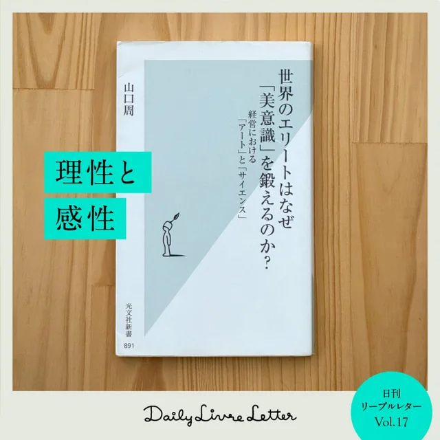 理性と感性（3）の記事画像