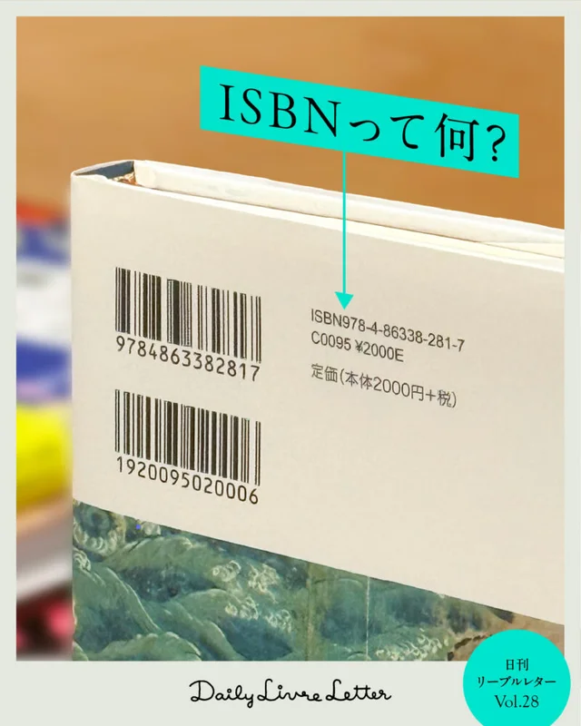 ISBNって何？の記事画像