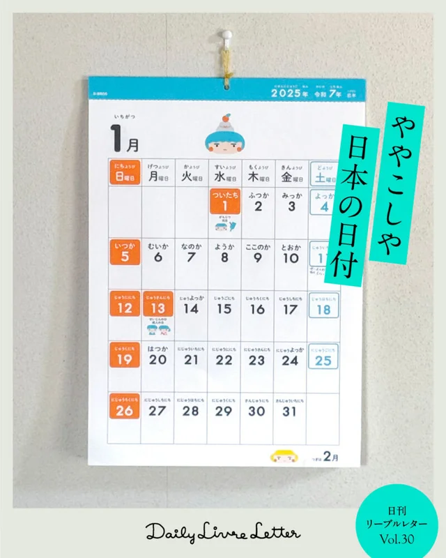 ややこしや日本の日付の記事画像