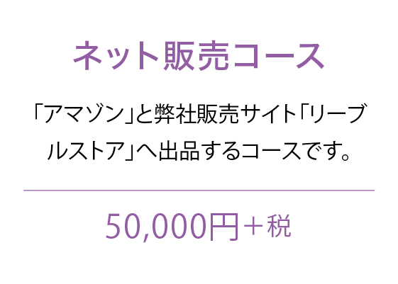 通常販売コース