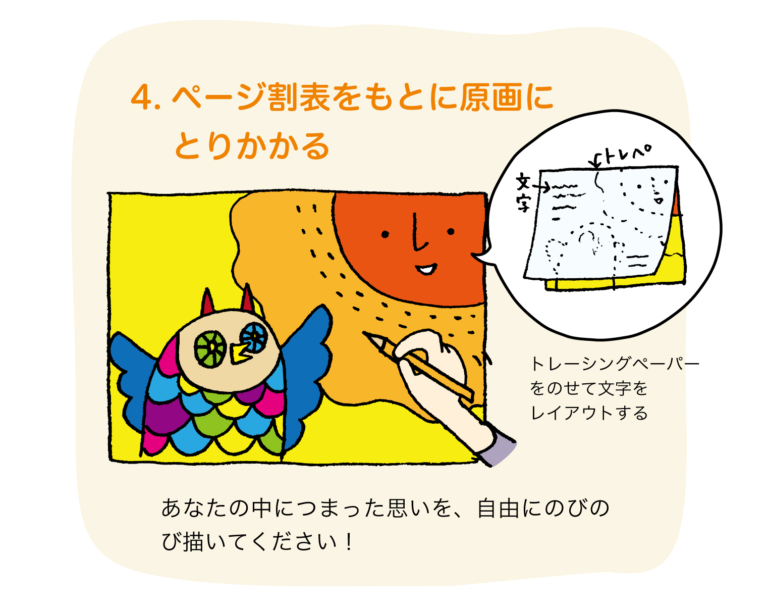 標準的な絵本のつくり方：内容4