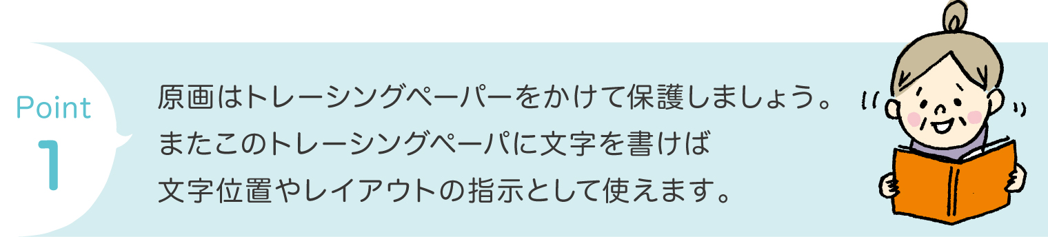 標準的な絵本のつくり方：ポイント１