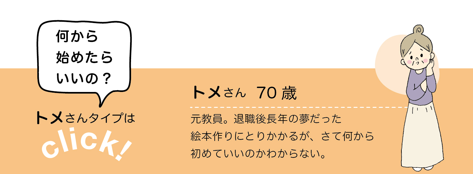 何から始めたらいいの？