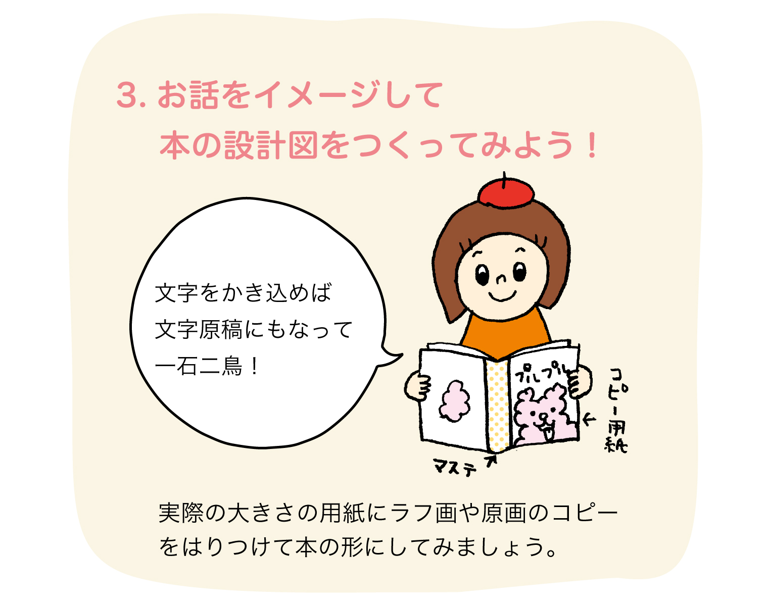 絵は描けるけど、お話がまとまらない人の作り方：内容3