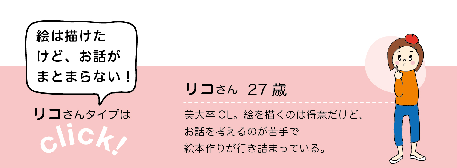 絵は描けたけど、お話がまとまらない！