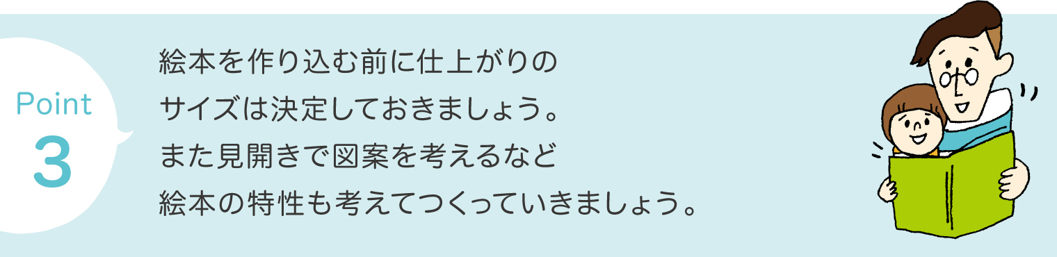 お話はできたけど、絵が描けない人の作り方：ポイント２