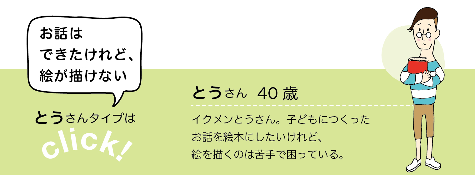 お話はできたけど、絵が描けない