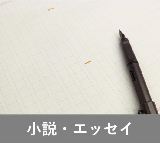 自費出版：文章系