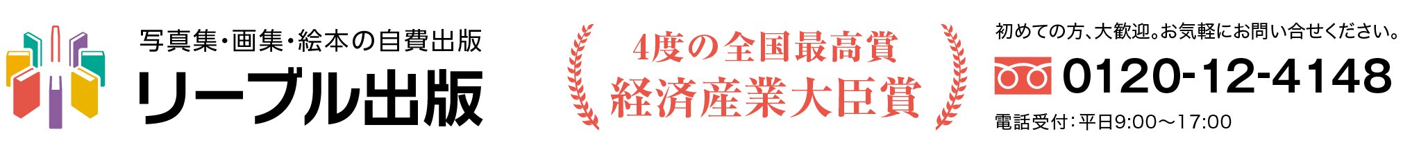 自費出版：リーブル出版 LIVRE