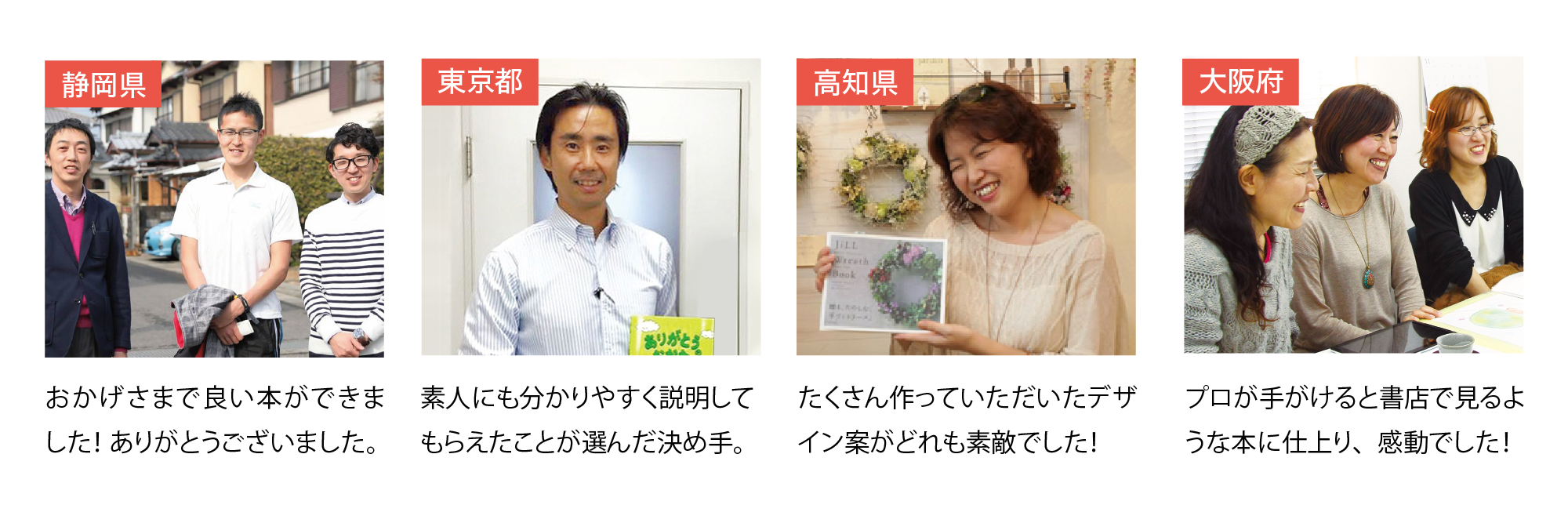 自費出版：お客様の声