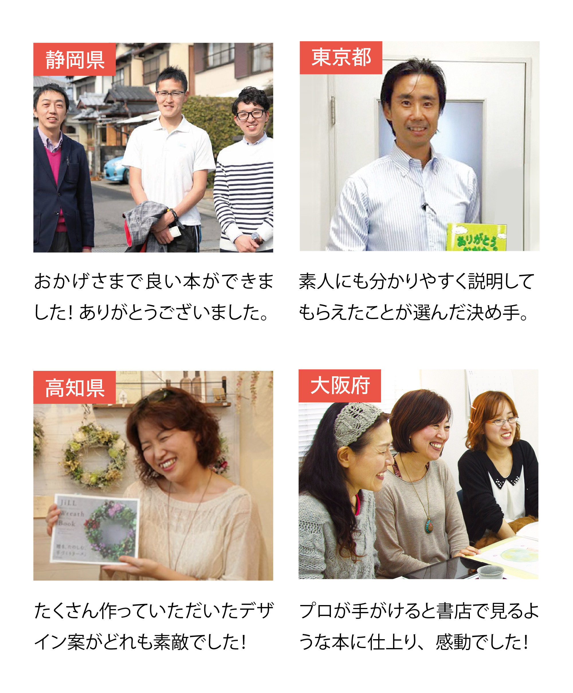 自費出版：お客様の声