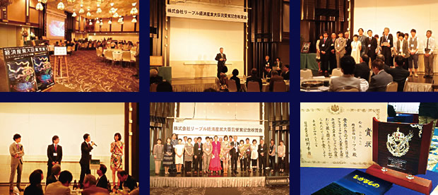 大臣賞受賞祝賀会の様子