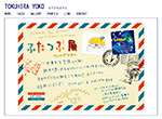 ひかるもの　とくひらようこ