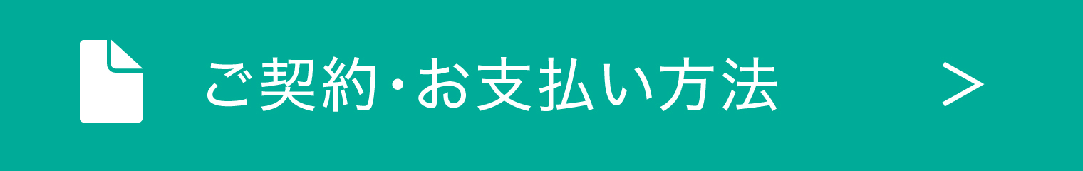 自費出版：ご契約・お支払い方法