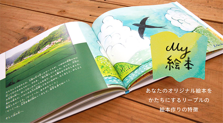 絵本をつくる