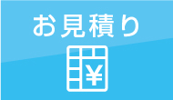 自費出版：自動お見積もり