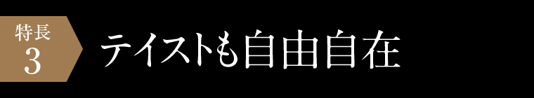 スーパーブラック印刷：テイストも自由自在