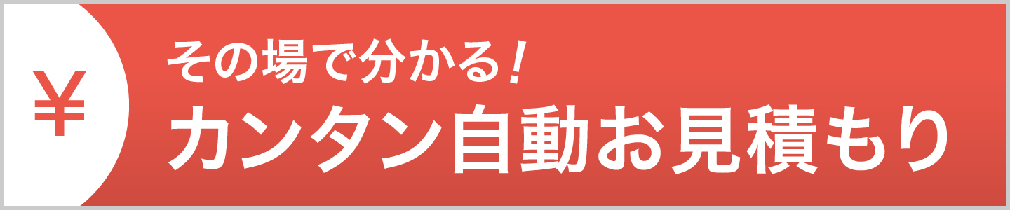 自費出版：自動見積もり