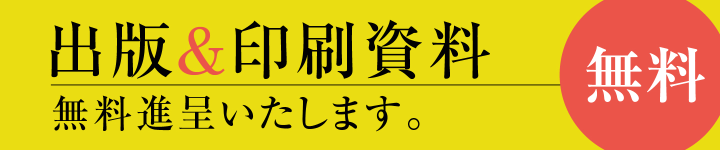 自費出版：資料請求