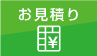 自費出版：自動お見積もり