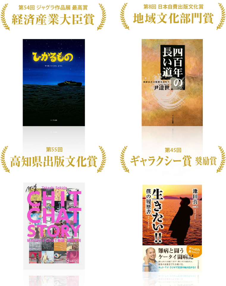 高知県出版文化賞 3年連続受賞