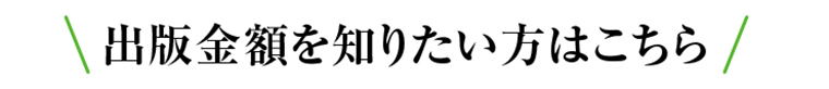 自費出版キャンペーン